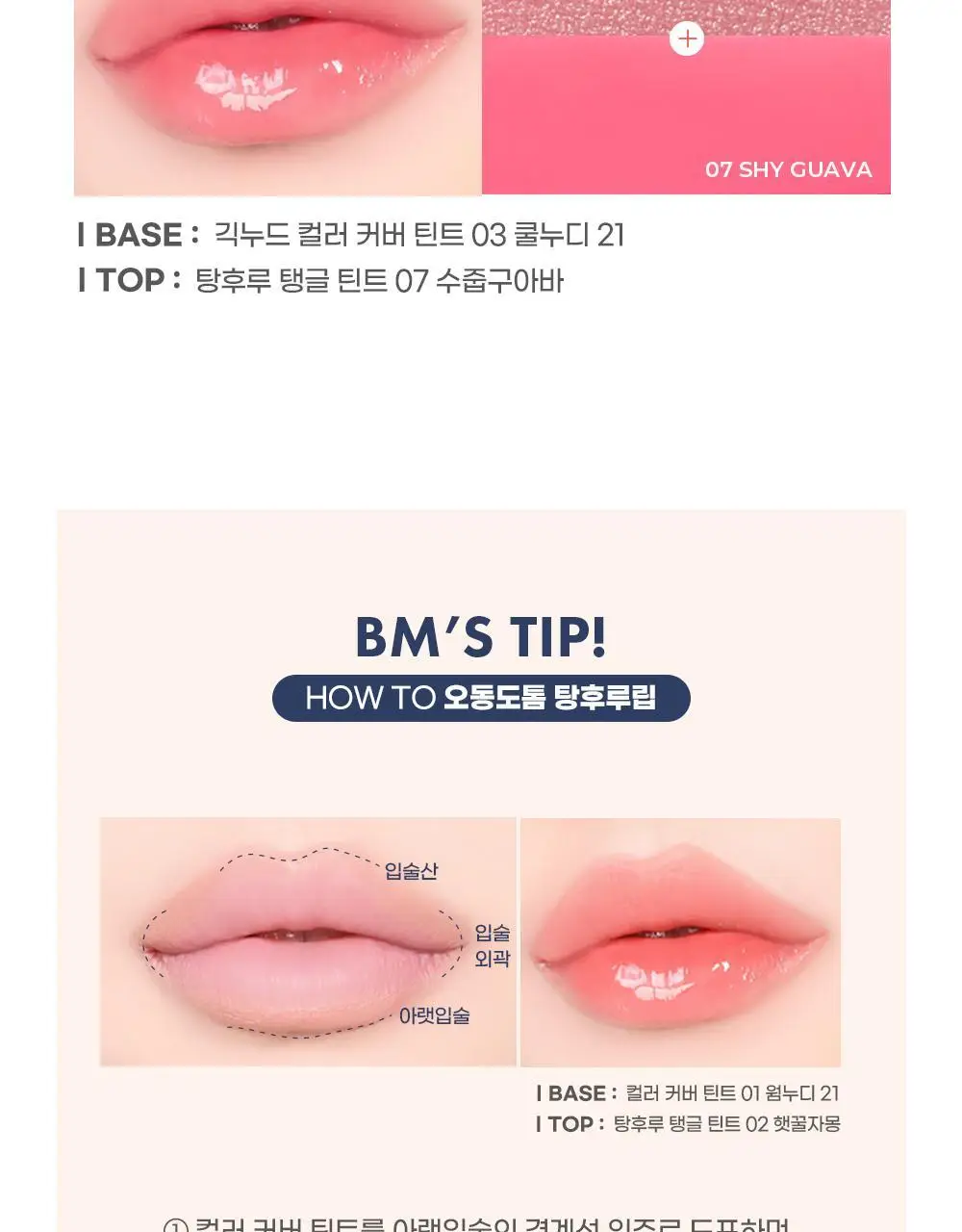 [입술 순삭커버]컬러그램 긱 누드 컬러 커버 틴트 5COLOR 상세페이지 22